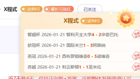 百星足球英超5胜4期号专家推荐质合分析前区十码
